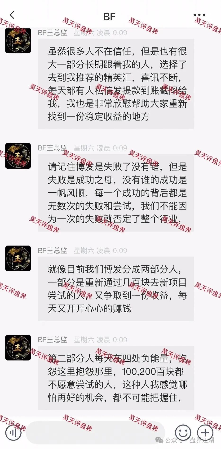 胜盈国际(精英汇)彩票跟单类资金盘骗局,“BF博发”王总监搞的平移
