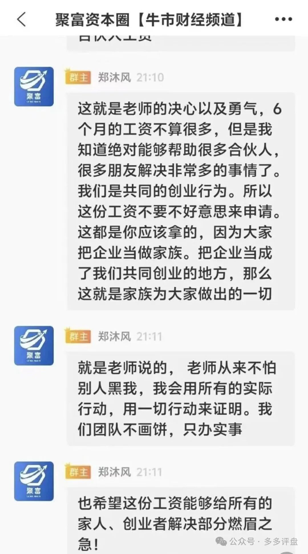 警惕“聚富通”陷阱!股票跟单资金盘换壳重来,骗局套路全揭秘(1) 警惕“聚富通”陷阱!股票跟单资金盘换壳重来,骗局套路全揭秘(1)