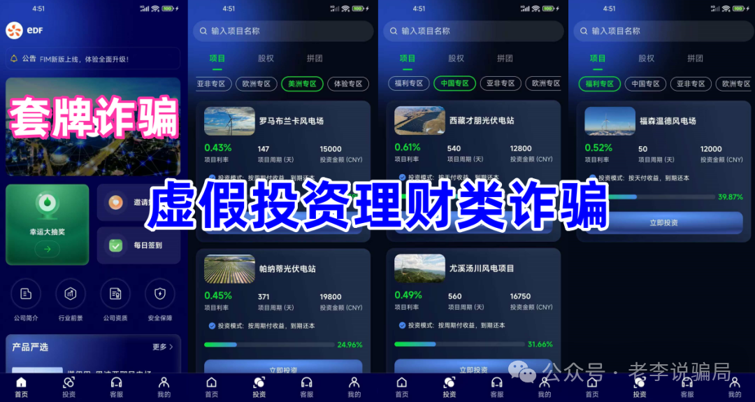 知名企业被冒用!警惕“数农国际”“绿地香港”“EDF法国电力”等12个项目 涉嫌传销、诈骗、洗钱!(6) 知名企业被冒用!警惕“数农国际”“绿地香港”“EDF法国电力”等12个项目 涉嫌传销、诈骗、洗钱!(6)