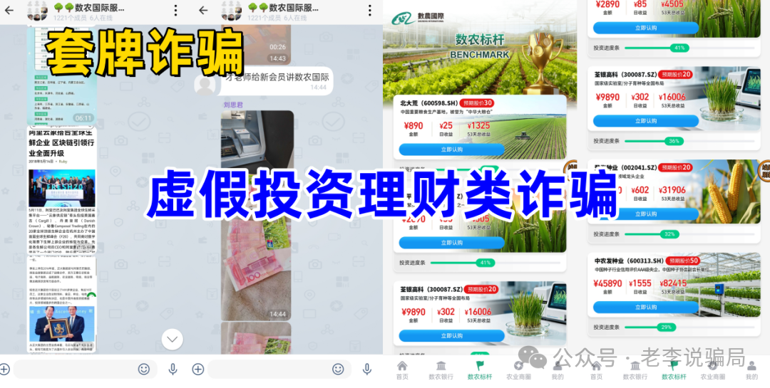 知名企业被冒用!警惕“数农国际”“绿地香港”“EDF法国电力”等12个项目 涉嫌传销、诈骗、洗钱!(2) 知名企业被冒用!警惕“数农国际”“绿地香港”“EDF法国电力”等12个项目 涉嫌传销、诈骗、洗钱!(2)