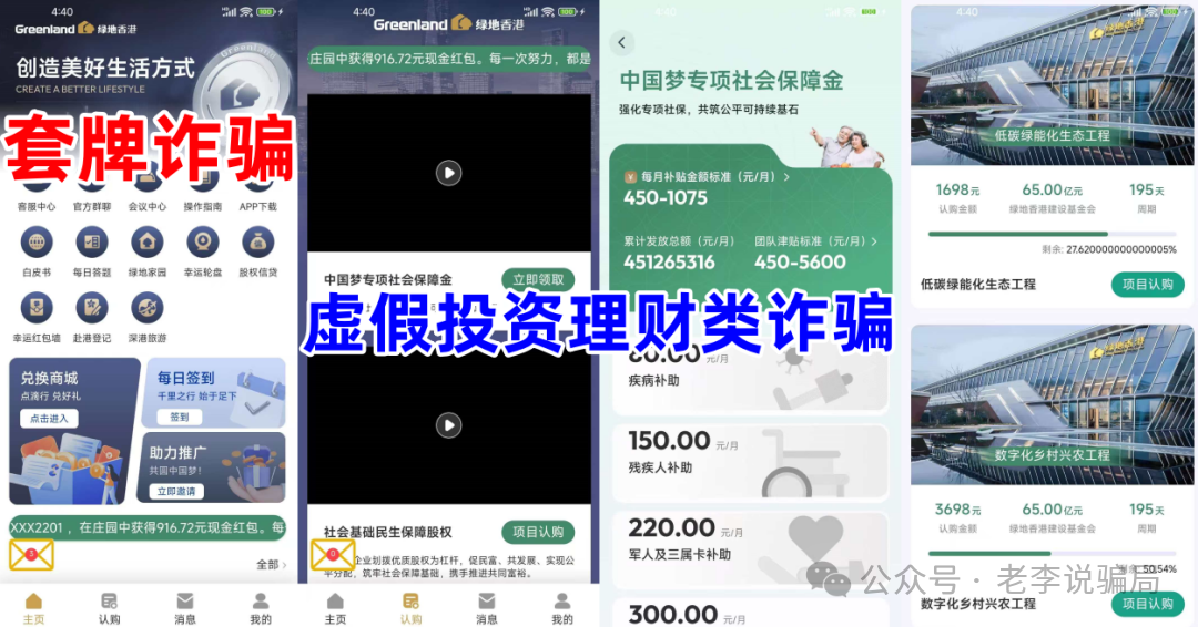 知名企业被冒用!警惕“数农国际”“绿地香港”“EDF法国电力”等12个项目 涉嫌传销、诈骗、洗钱!(4) 知名企业被冒用!警惕“数农国际”“绿地香港”“EDF法国电力”等12个项目 涉嫌传销、诈骗、洗钱!(4)