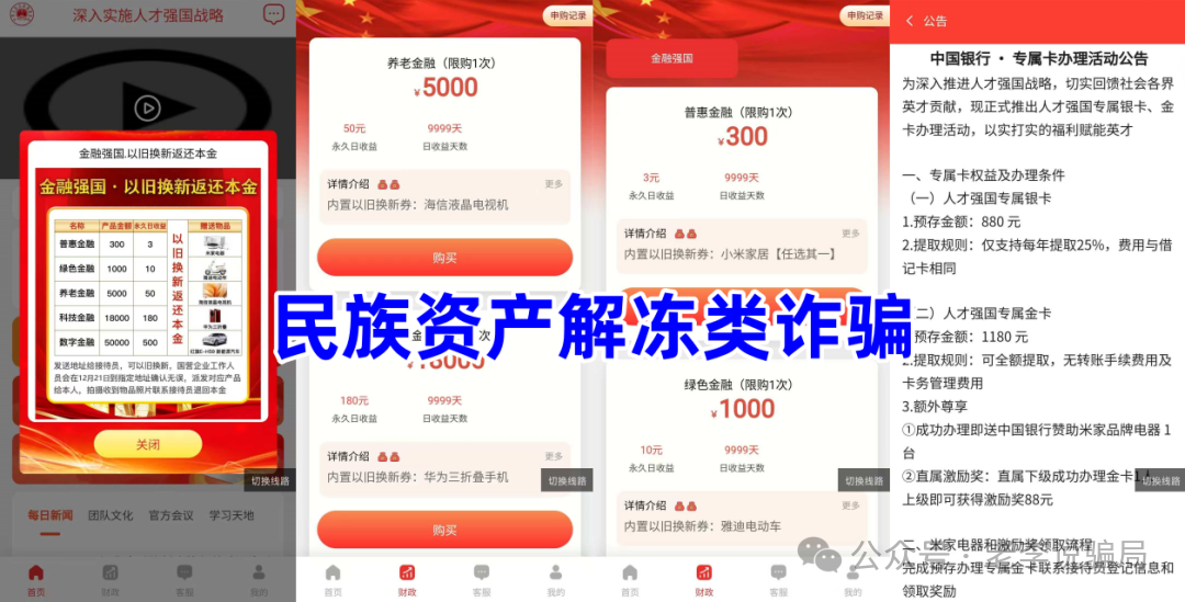 知名企业被冒用!警惕“数农国际”“绿地香港”“EDF法国电力”等12个项目 涉嫌传销、诈骗、洗钱!(7) 知名企业被冒用!警惕“数农国际”“绿地香港”“EDF法国电力”等12个项目 涉嫌传销、诈骗、洗钱!(7)