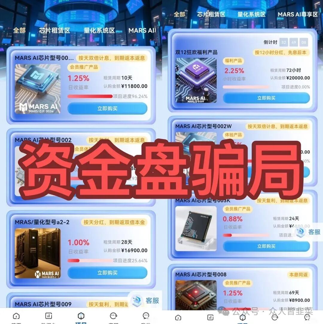 又崩了!MARS AI,赚多啦,途易金旅...这5个项目都是诈骗,收割多人,别再被骗了!(1) 又崩了!MARS AI,赚多啦,途易金旅...这5个项目都是诈骗,收割多人,别再被骗了!(1)