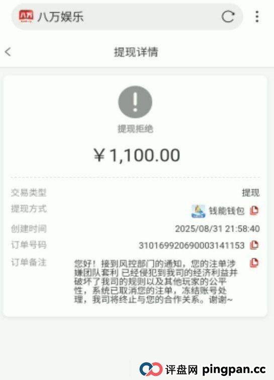 黑平台八万娱乐打电子赢钱了都是套利,避雷!(2) 黑平台八万娱乐打电子赢钱了都是套利,避雷!(2)