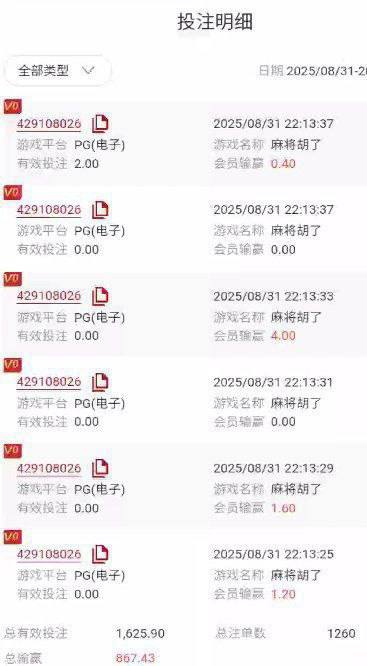 黑平台八万娱乐打电子赢钱了都是套利,避雷!(3) 黑平台八万娱乐打电子赢钱了都是套利,避雷!(3)