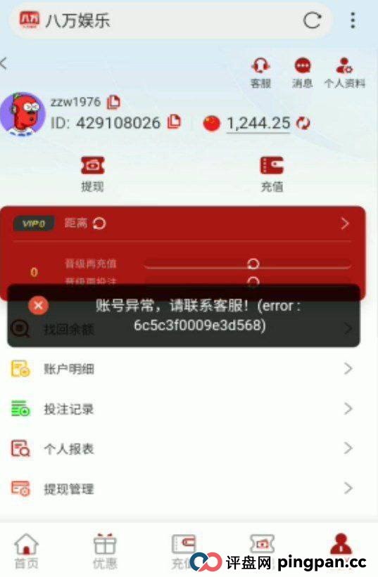 黑平台八万娱乐打电子赢钱了都是套利,避雷!(1) 黑平台八万娱乐打电子赢钱了都是套利,避雷!(1)