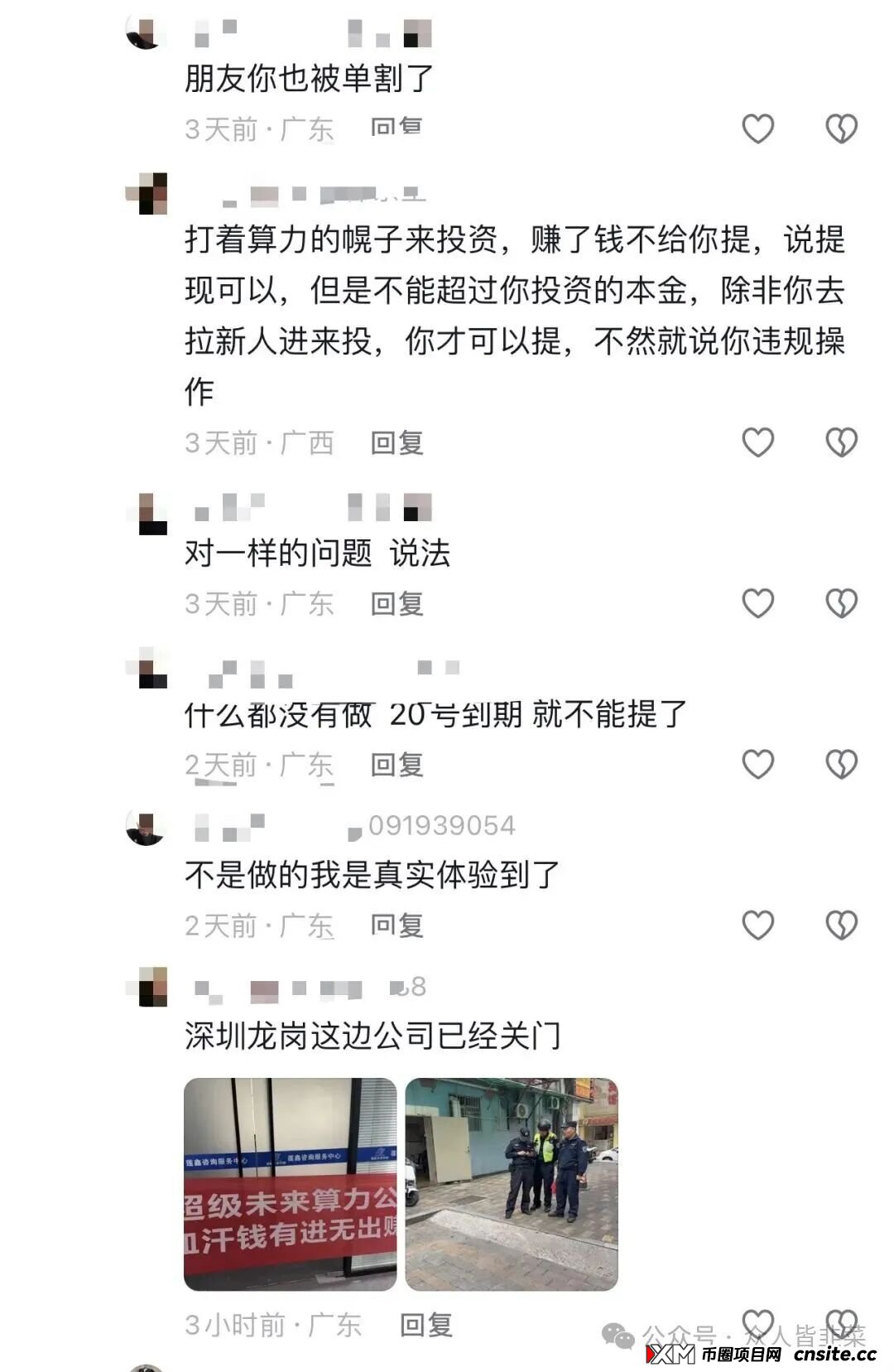 快崩了!“超级未来”“九彩果鲜”等3个项目都是诈骗,已经封号多人被收割,别再被骗了,赶紧跑吧!(2) 快崩了!“超级未来”“九彩果鲜”等3个项目都是诈骗,已经封号多人被收割,别再被骗了,赶紧跑吧!(2)