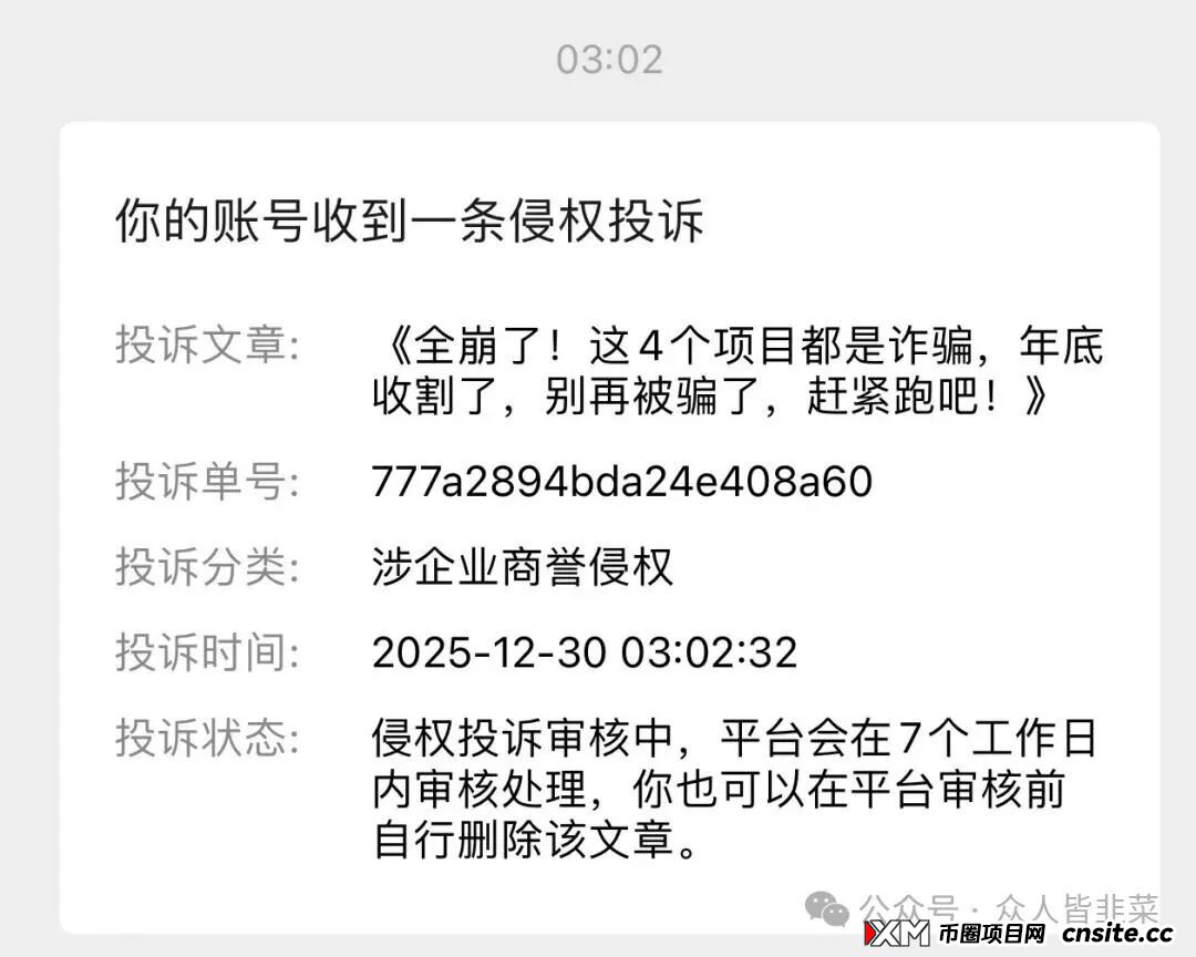 快崩了!“超级未来”“九彩果鲜”等3个项目都是诈骗,已经封号多人被收割,别再被骗了,赶紧跑吧!(4) 快崩了!“超级未来”“九彩果鲜”等3个项目都是诈骗,已经封号多人被收割,别再被骗了,赶紧跑吧!(4)