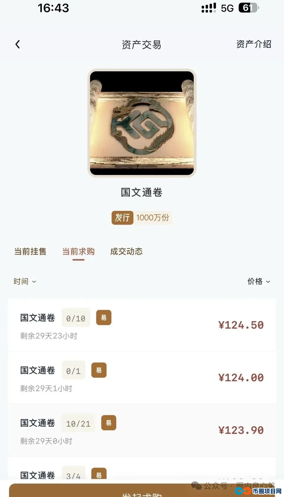 “国文汇通”互助竞拍寄售模式,卷土重来,当心接盘这场游戏的泡沫(8) “国文汇通”互助竞拍寄售模式,卷土重来,当心接盘这场游戏的泡沫(8)