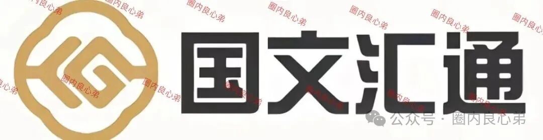“国文汇通”互助竞拍寄售模式,卷土重来,当心接盘这场游戏的泡沫(2) “国文汇通”互助竞拍寄售模式,卷土重来,当心接盘这场游戏的泡沫(2)