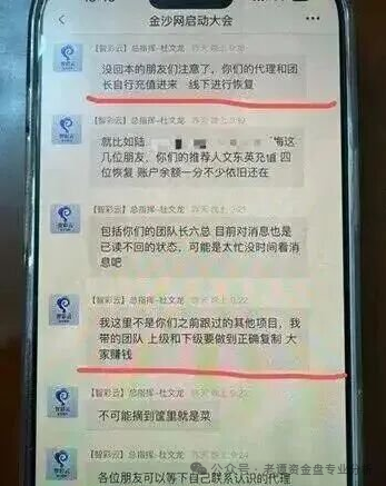 曝光:“智彩云金沙网”彩票跟单资金盘,打着彩票跟单的幌子疯狂拉人头,崩盘信号已拉满!(3) 曝光:“智彩云金沙网”彩票跟单资金盘,打着彩票跟单的幌子疯狂拉人头,崩盘信号已拉满!(3)