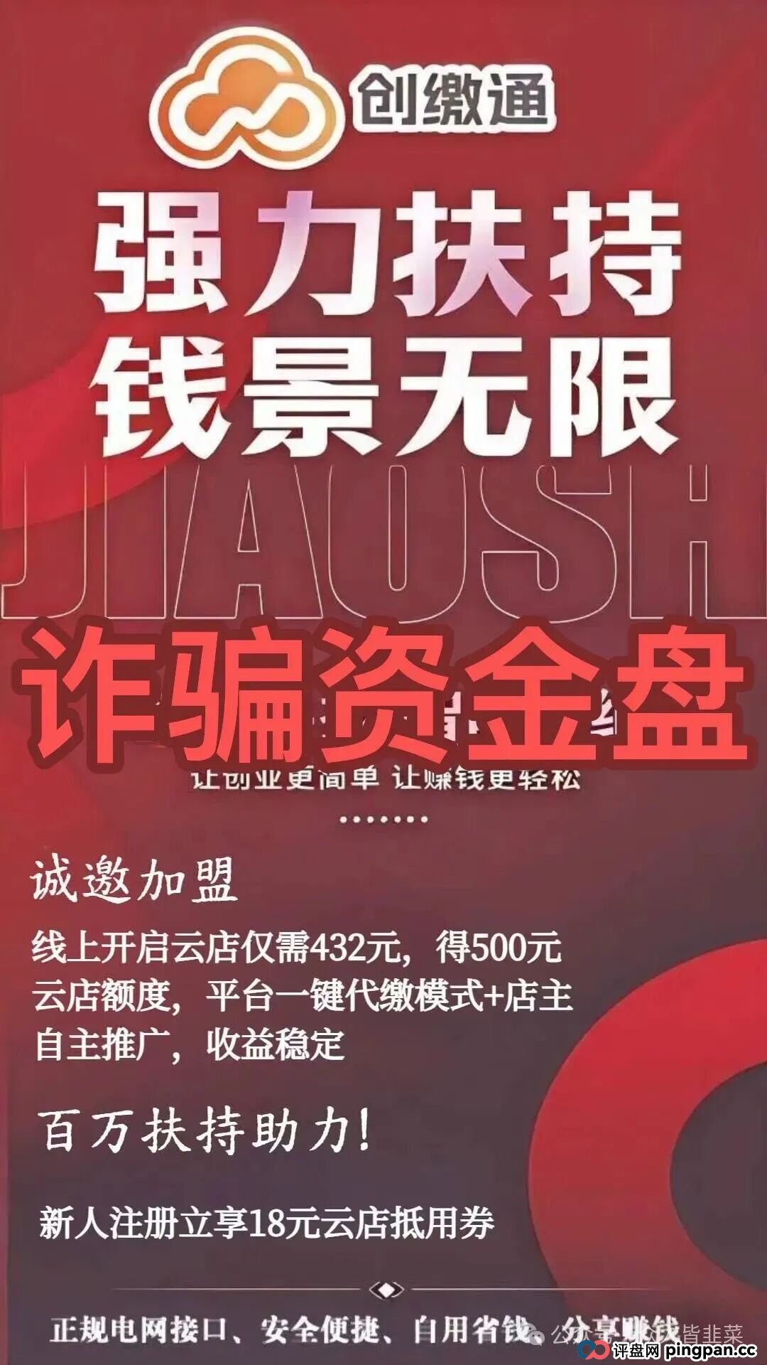 赶快卸载!前沿资产、智元宝、创缴通这3个项目都是诈骗,参与必定被收割,别再被骗了!(2) 赶快卸载!前沿资产、智元宝、创缴通这3个项目都是诈骗,参与必定被收割,别再被骗了!(2)