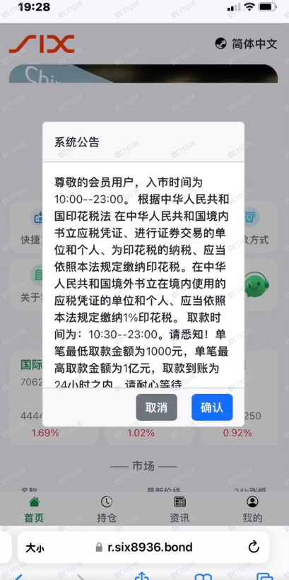 伪造的诈骗黑平台-瑞士交易所(3) 伪造的诈骗黑平台-瑞士交易所(3)