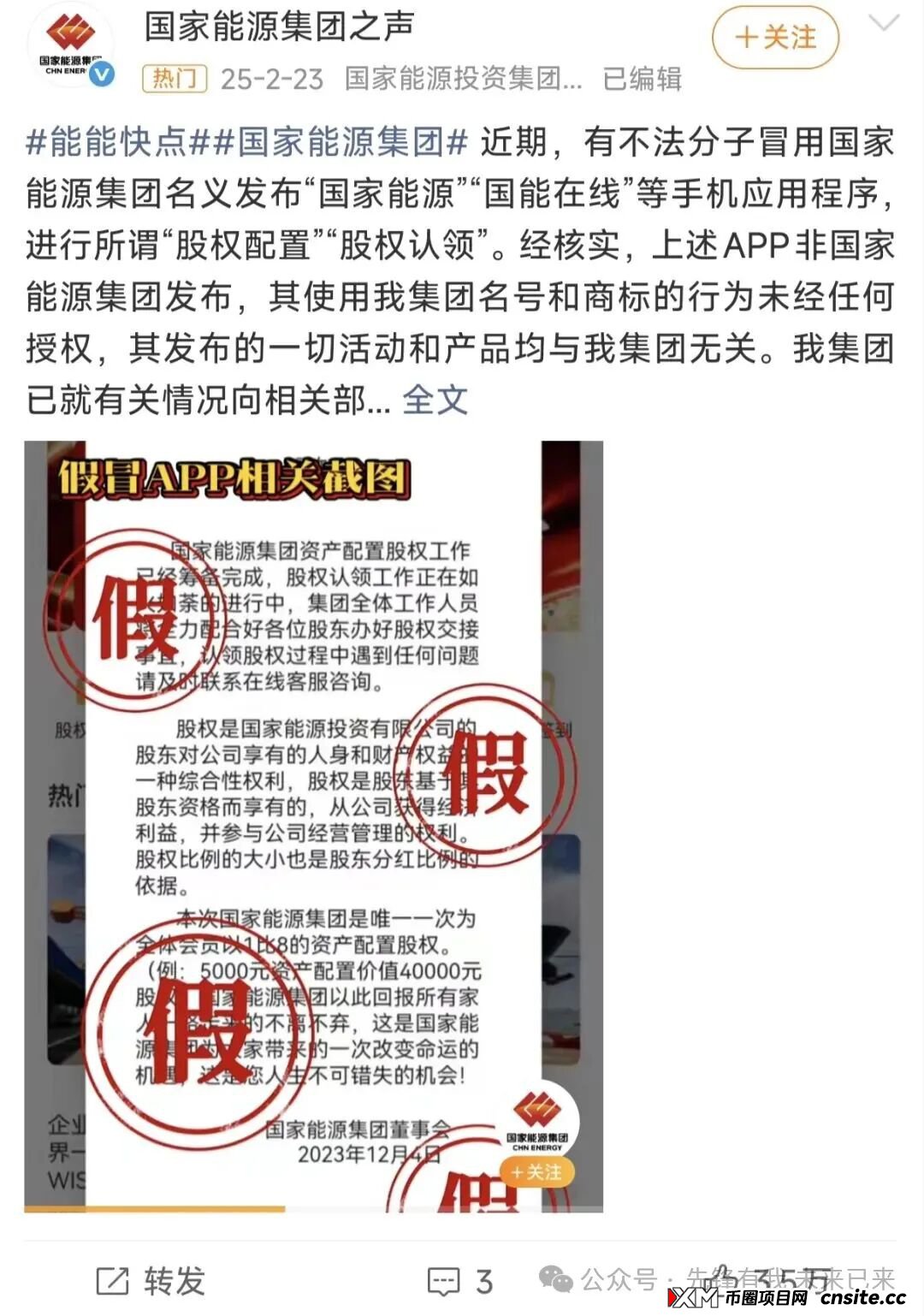 2026年3月1日恢复提现是假的!“国能APP”冒充“国家能源集团”这出戏,该散场了! (2) 2026年3月1日恢复提现是假的!“国能APP”冒充“国家能源集团”这出戏,该散场了! (2)