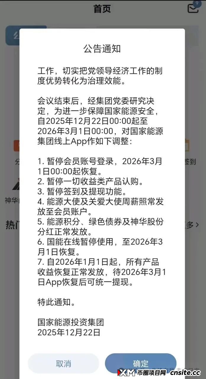 2026年3月1日恢复提现是假的!“国能APP”冒充“国家能源集团”这出戏,该散场了! (1) 2026年3月1日恢复提现是假的!“国能APP”冒充“国家能源集团”这出戏,该散场了! (1)