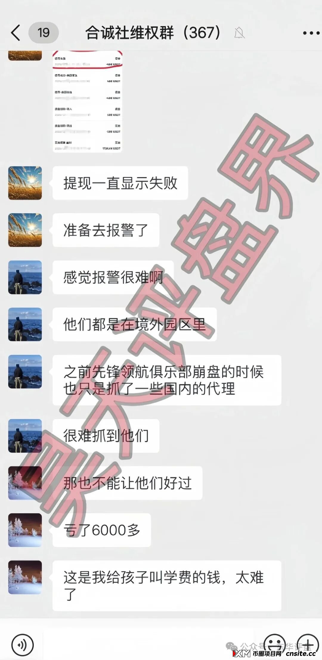 预警:合诚社(环宇汇交易所)合约跟单资金盘骗局,近期单割了800多人,高度预警,马上要崩盘跑路了!(2) 预警:合诚社(环宇汇交易所)合约跟单资金盘骗局,近期单割了800多人,高度预警,马上要崩盘跑路了!(2)