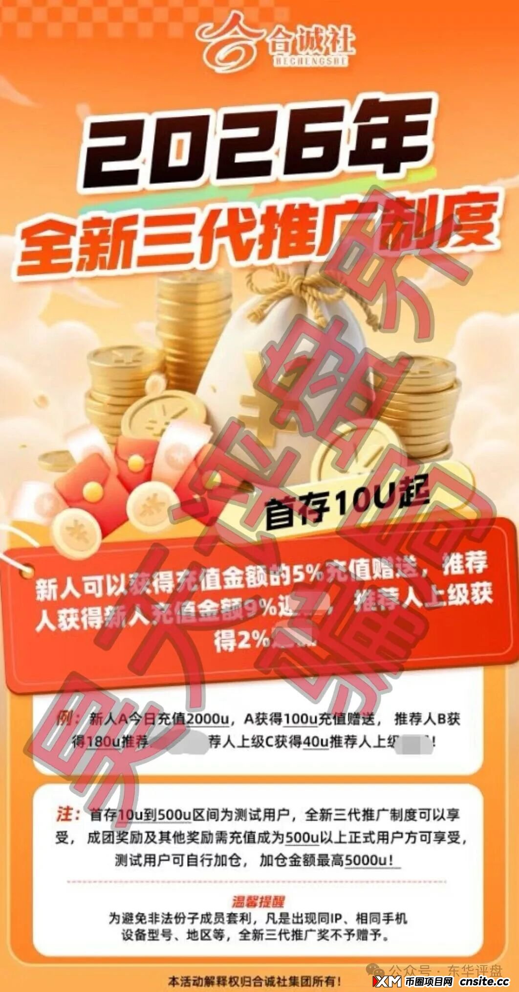预警:合诚社(环宇汇交易所)合约跟单资金盘骗局,近期单割了800多人,高度预警,马上要崩盘跑路了!(5) 预警:合诚社(环宇汇交易所)合约跟单资金盘骗局,近期单割了800多人,高度预警,马上要崩盘跑路了!(5)