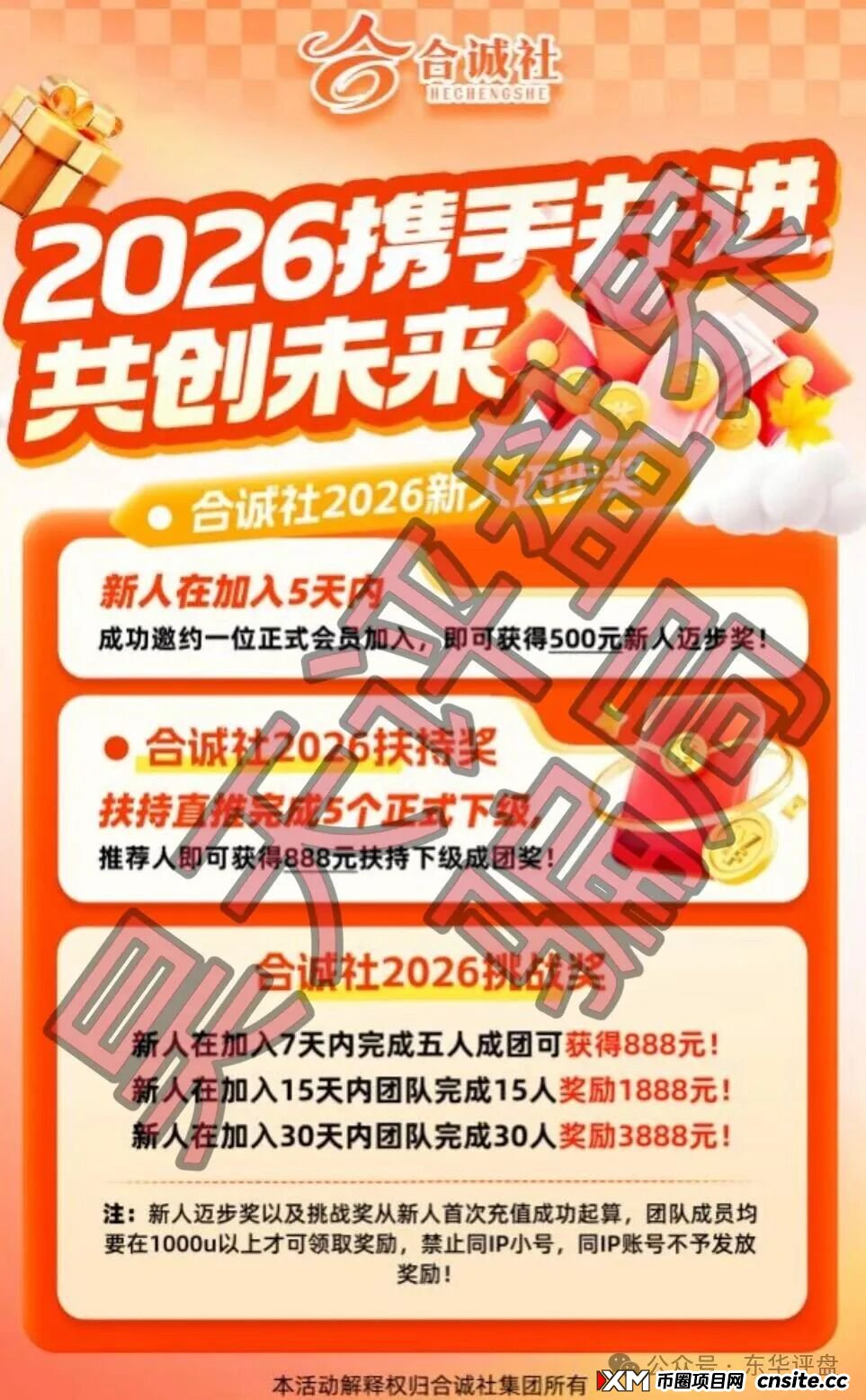 预警:合诚社(环宇汇交易所)合约跟单资金盘骗局,近期单割了800多人,高度预警,马上要崩盘跑路了!(6) 预警:合诚社(环宇汇交易所)合约跟单资金盘骗局,近期单割了800多人,高度预警,马上要崩盘跑路了!(6)