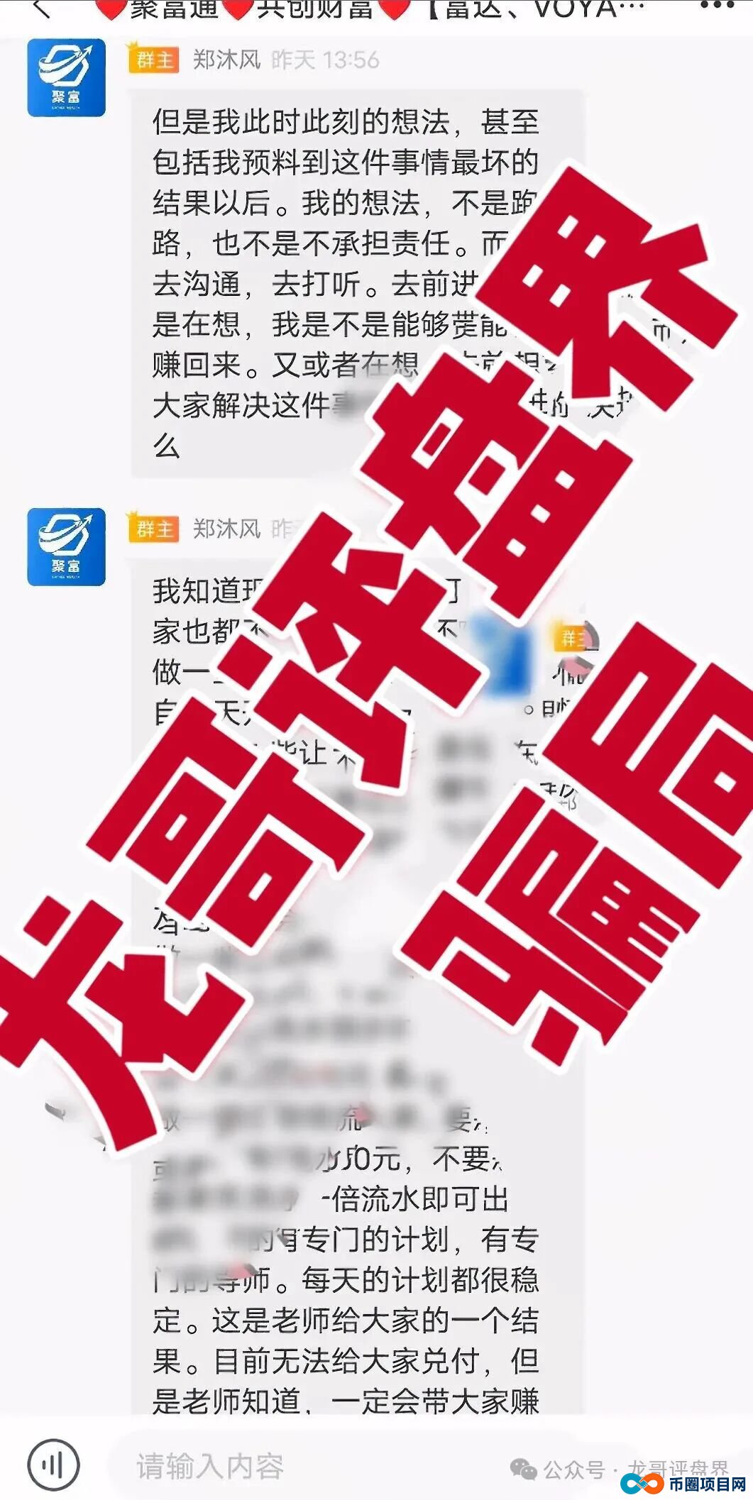 恒盈彩彩票骗局，原“聚富通”股票骗局的平移盘，开始第三次单割！(2)
