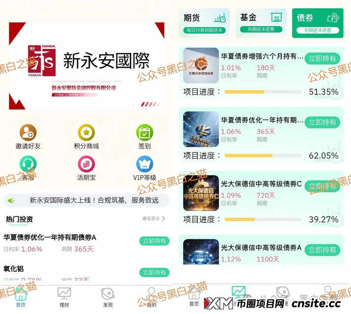 资金盘|电诈团伙伪冒“新永安国际”,国内程序员做维护,请投资人远离貔貅盘......(3) 资金盘|电诈团伙伪冒“新永安国际”,国内程序员做维护,请投资人远离貔貅盘......(3)