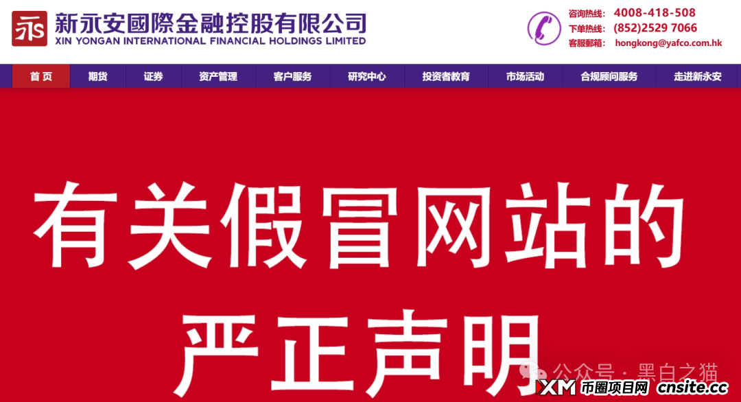 资金盘|电诈团伙伪冒“新永安国际”,国内程序员做维护,请投资人