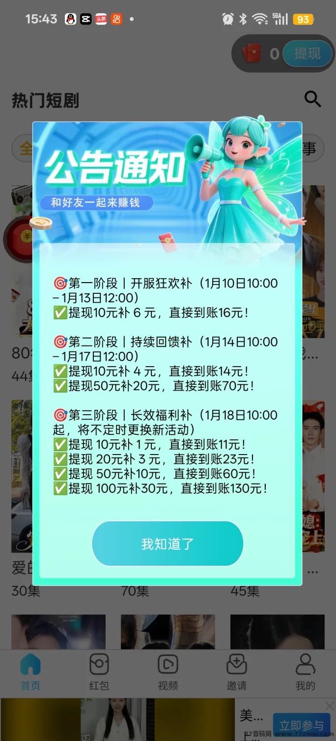 翼龙生活:广告褂机玩法,轻松赚米!单机无需养机每日50+,推广可得百米奖励,零投入轻松上手!(5) 翼龙生活:广告褂机玩法,轻松赚米!单机无需养机每日50+,推广可得百米奖励,零投入轻松上手!(5)