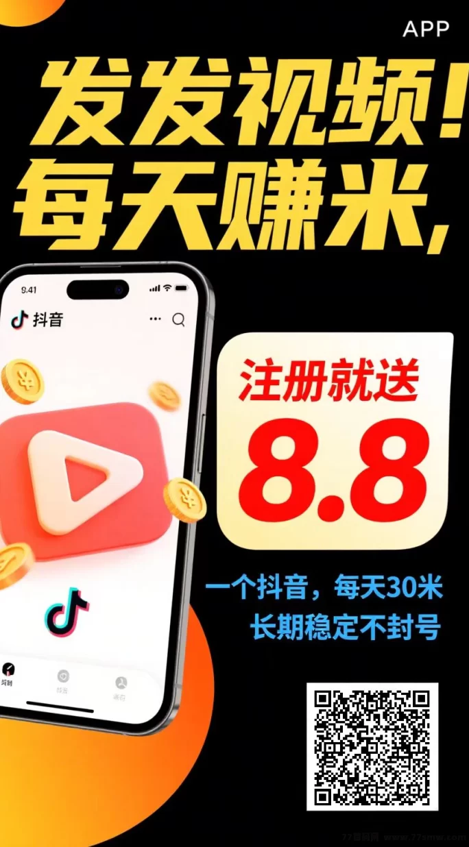 短视频代发新玩法,米乐赚多平台同步发布,零剪辑也能稳定增收!(8) 短视频代发新玩法,米乐赚多平台同步发布,零剪辑也能稳定增收!(8)