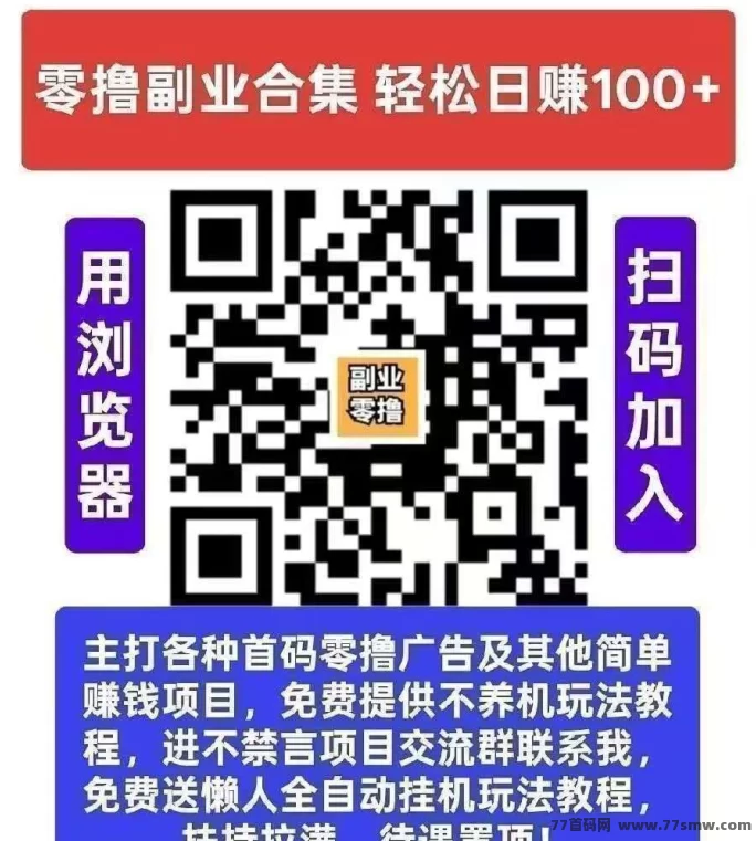 翼龙生活:广告褂机玩法,轻松赚米!单机无需养机每日50+,推广可得百米奖励,零投入轻松上手!(6) 翼龙生活:广告褂机玩法,轻松赚米!单机无需养机每日50+,推广可得百米奖励,零投入轻松上手!(6)