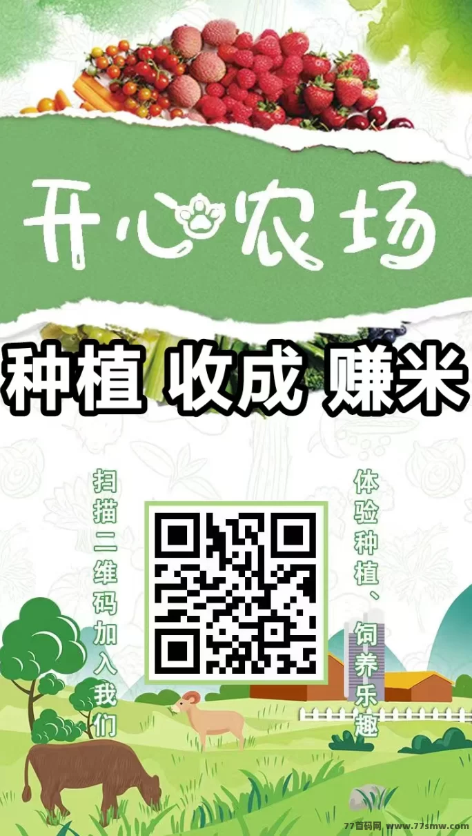 种植稳收溢+养殖高回报,开心农场新手到进阶完整玩法指南!(5) 种植稳收溢+养殖高回报,开心农场新手到进阶完整玩法指南!(5)