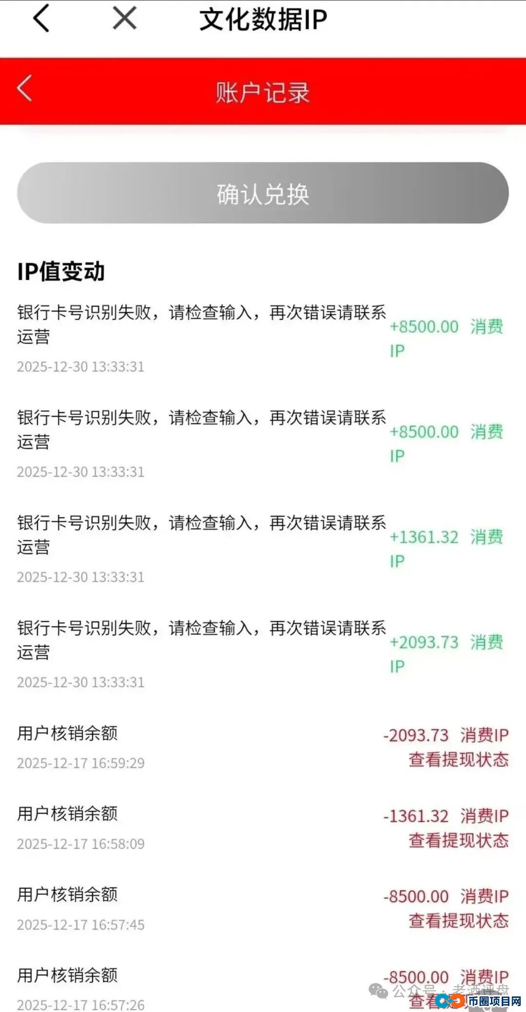 当心！“有鱼生活”被指涉传销，融资造假、无法提现投诉激增(4)