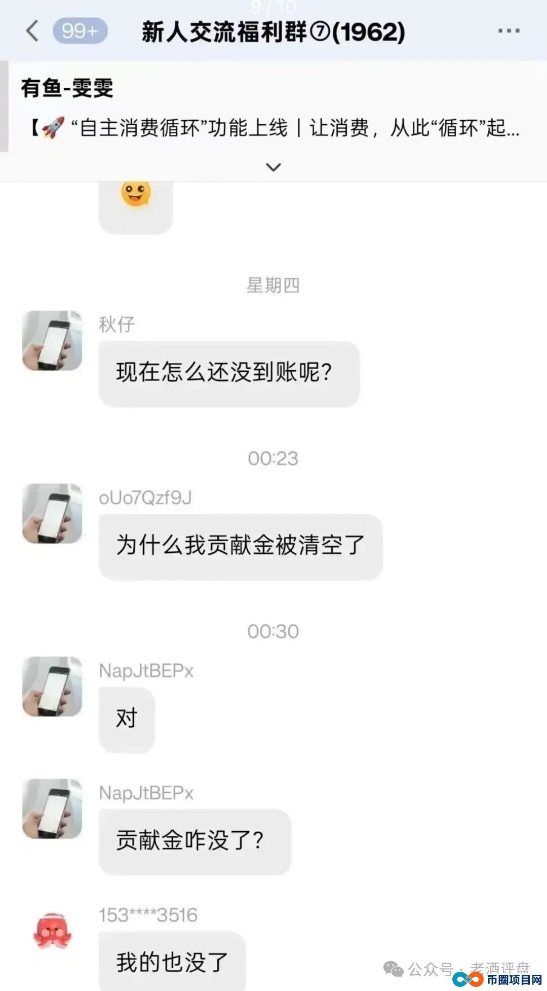 当心！“有鱼生活”被指涉传销，融资造假、无法提现投诉激增(5)