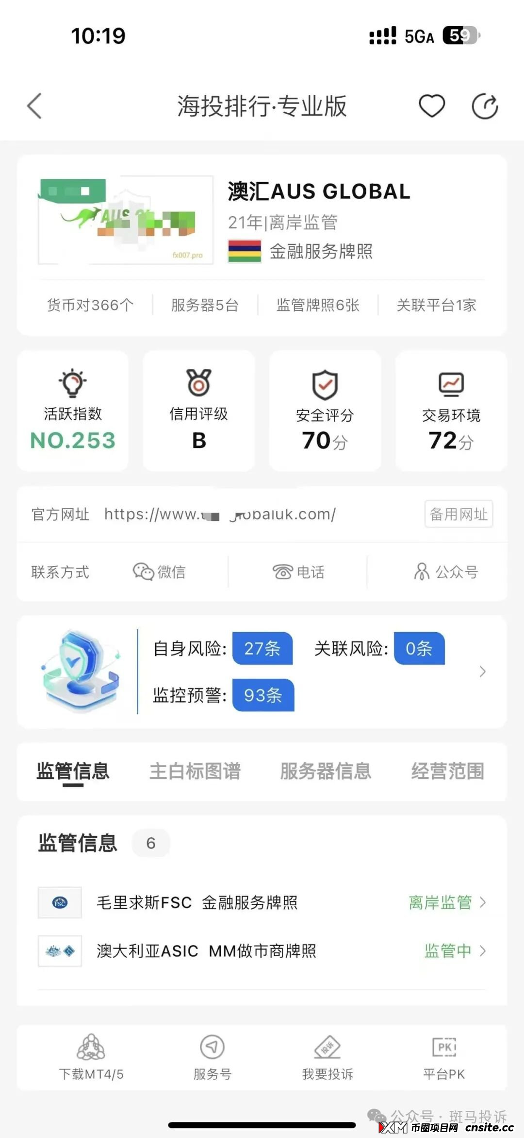 10,000美金打水漂!“澳汇Aus GLOBAL”这家平台的代理“亏损兜底”承诺成