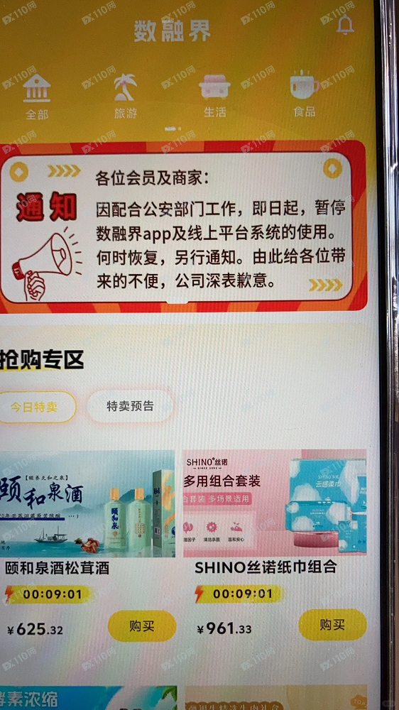 艾兴合平移平台数融界也崩盘了(1) 艾兴合平移平台数融界也崩盘了(1)