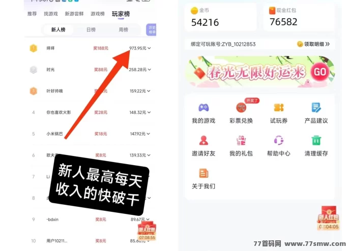 手游赚：高单价游戏试玩，褂机轻松赚1000-5000圆，自动操作更省心！(3)