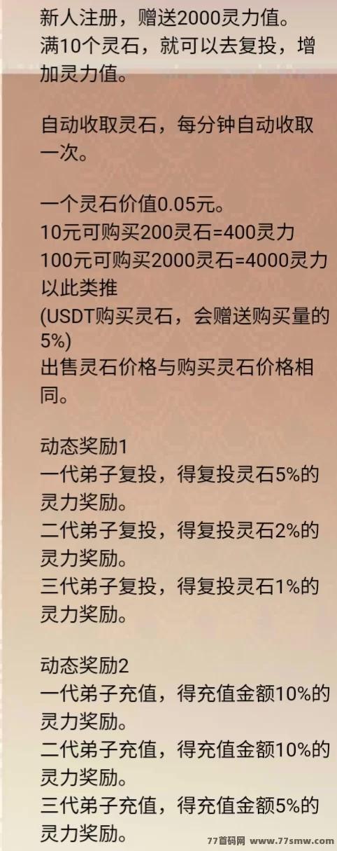 聚灵修仙:零撸起步,长期稳定收溢,轻松赚取灵石与灵力(2) 聚灵修仙:零撸起步,长期稳定收溢,轻松赚取灵石与灵力(2)