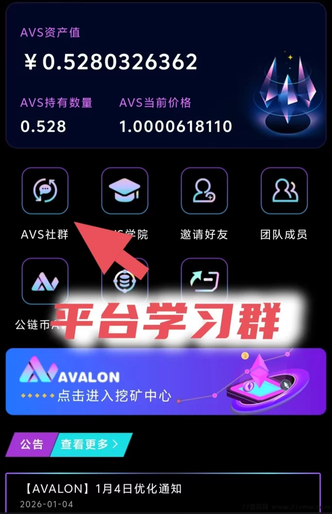 阿瓦隆平台新上线,轻松赚取算力空投,团队模式收溢高!(3) 阿瓦隆平台新上线,轻松赚取算力空投,团队模式收溢高!(3)