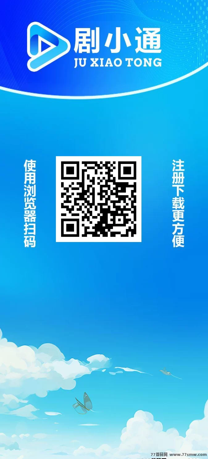 剧通赚:短剧分成新玩法,0撸自动收溢,每天收入随时提取!(4) 剧通赚:短剧分成新玩法,0撸自动收溢,每天收入随时提取!(4)