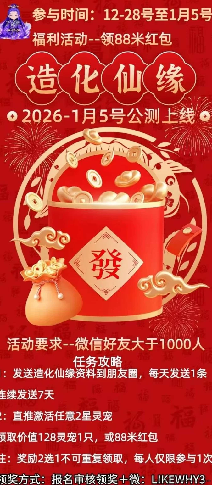 造化仙缘公测上线倒计时:0撸起步,灵宠养成助力修为升级!(4) 造化仙缘公测上线倒计时:0撸起步,灵宠养成助力修为升级!(4)