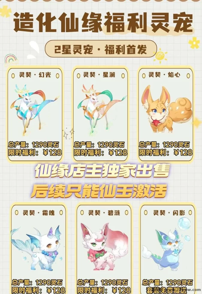 造化仙缘公测上线倒计时:0撸起步,灵宠养成助力修为升级!(3) 造化仙缘公测上线倒计时:0撸起步,灵宠养成助力修为升级!(3)
