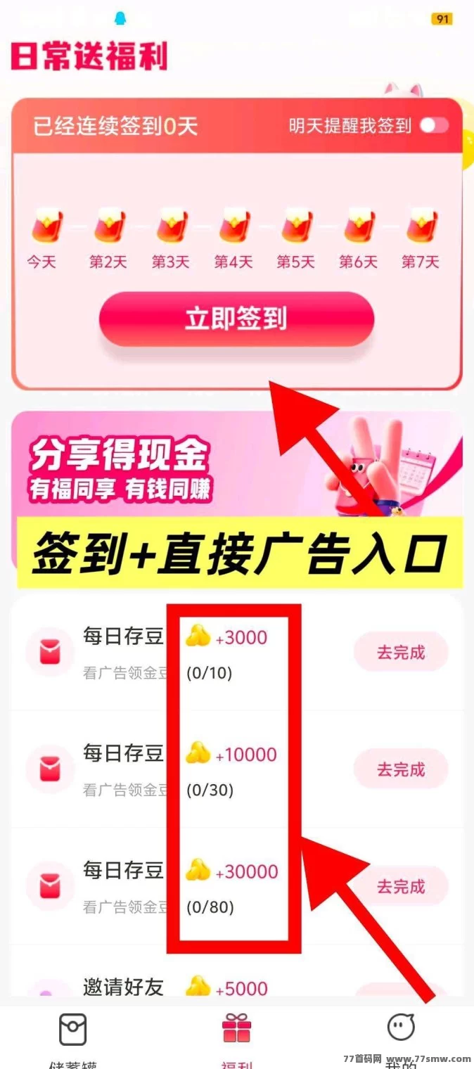 熊猫生活：0撸广告赚米，日赚50+，全新奖励模式，秒级提取轻松赚！(2)