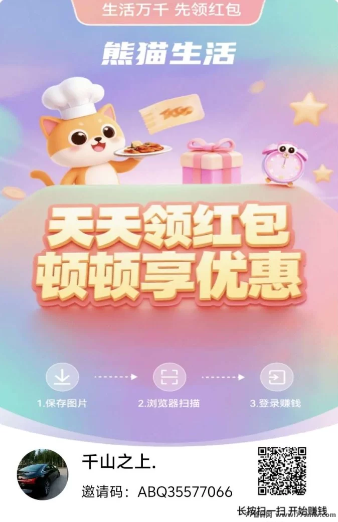 熊猫生活：0撸广告赚米，日赚50+，全新奖励模式，秒级提取轻松赚！(1)