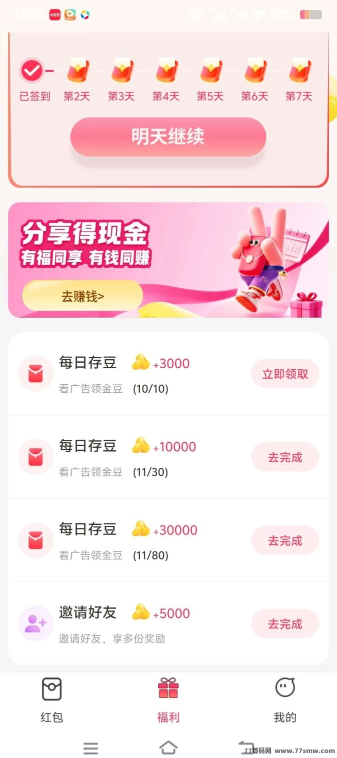 熊猫生活：0撸广告赚米，日赚50+，全新奖励模式，秒级提取轻松赚！(3)