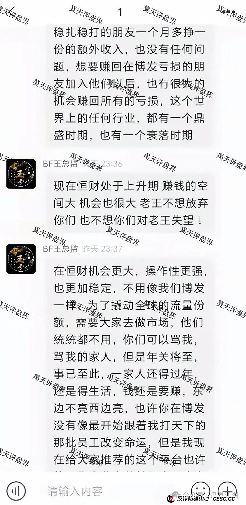 BF博发文化传播集团崩盘后又平移“恒财国际”鑫宇彩票资金盘骗局,进