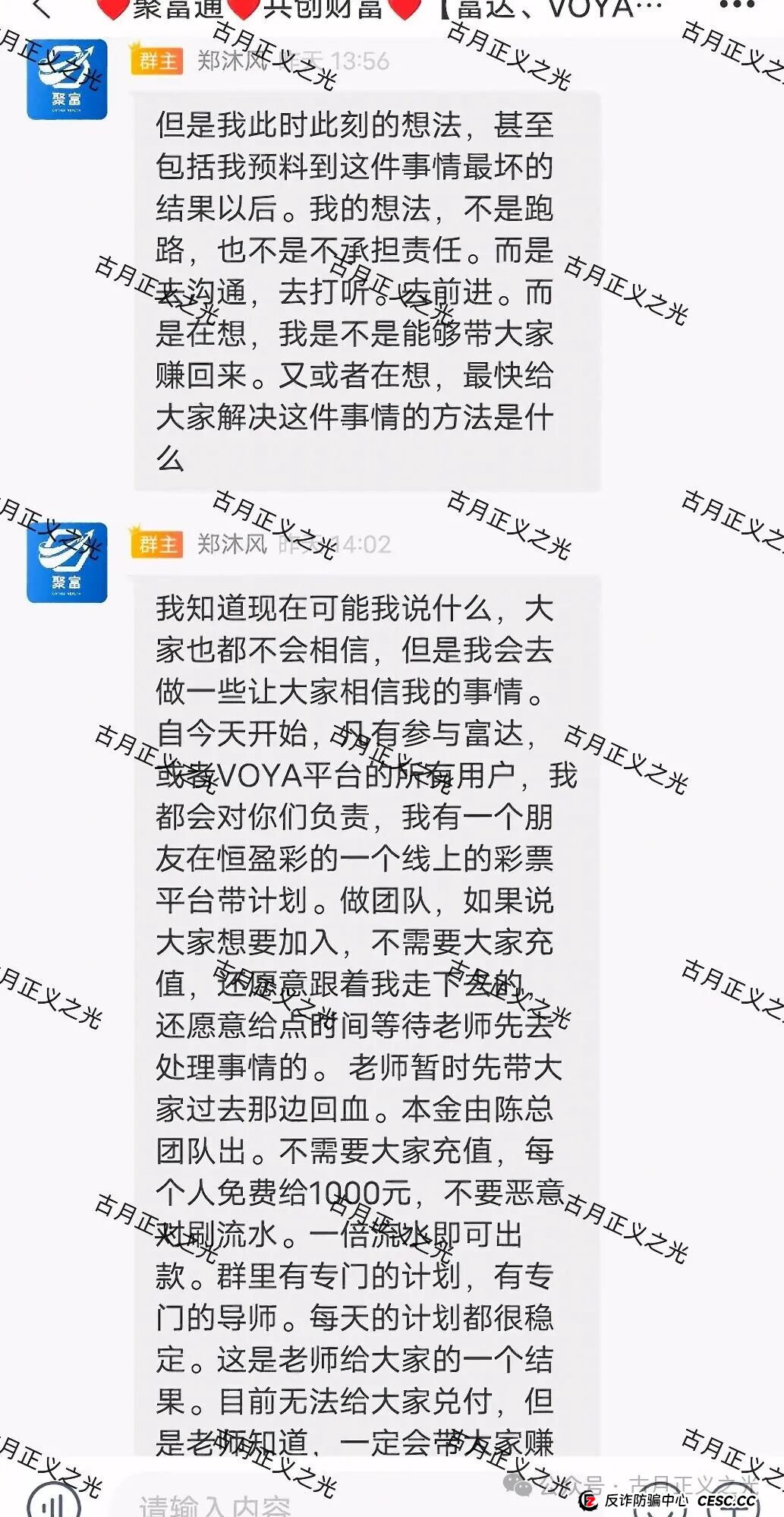 恒盈彩app彩票资金盘骗局,聚富通股票骗局的平移盘,快过年了,请投