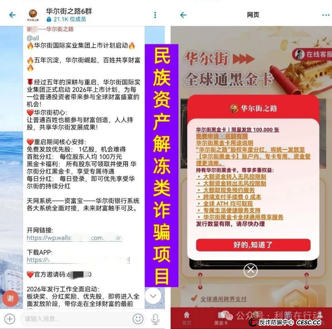 警惕!华尔街之路,绿洲计划,红杉创投...这11个互联网项目都是诈骗,