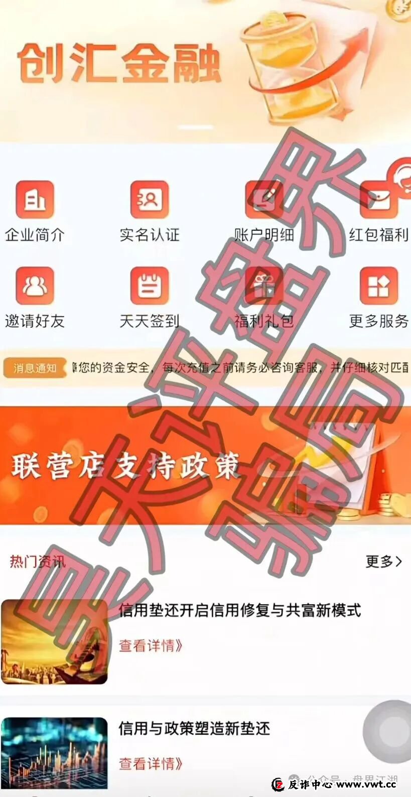 创汇金融垫资过桥又一个套牌正规公司资料的资金盘骗局,已经开始单