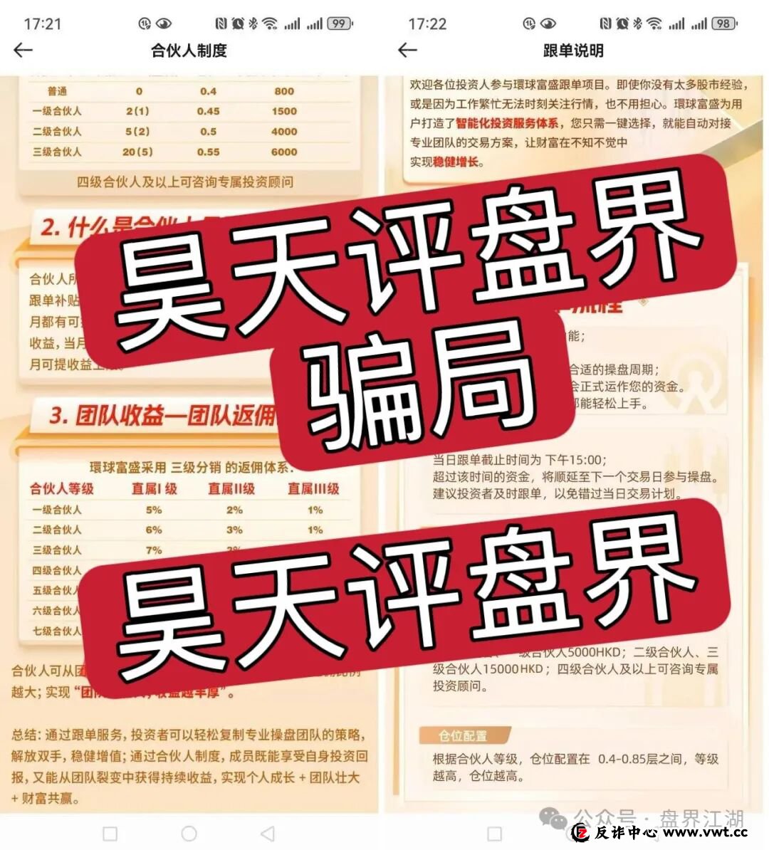 環球富盛又一个套牌冒充正规公司资料进行诈骗的股票跟单类资金盘骗