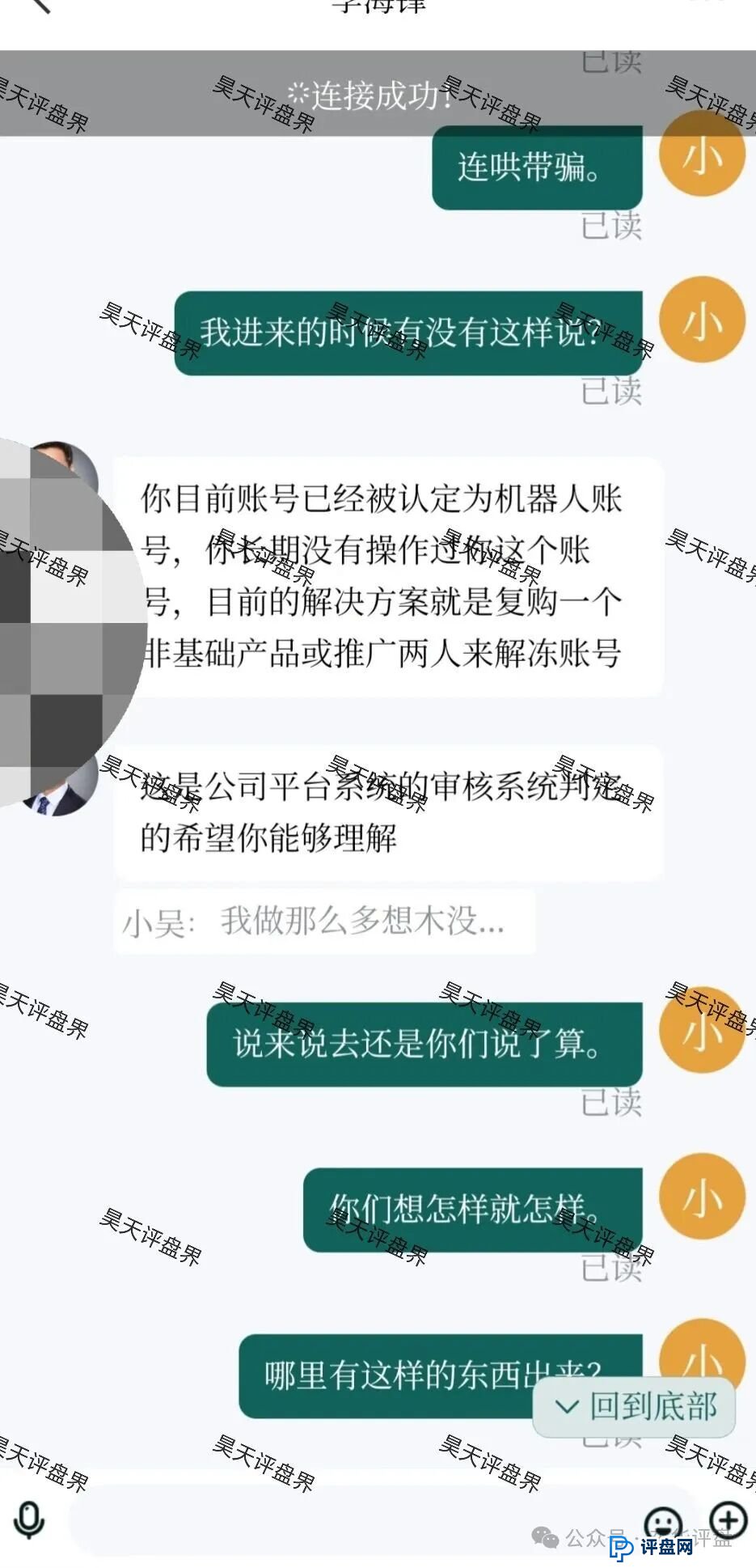 华腾星寰分红类资金盘骗局,单割了2千多名会员,典型的杀猪盘,高度