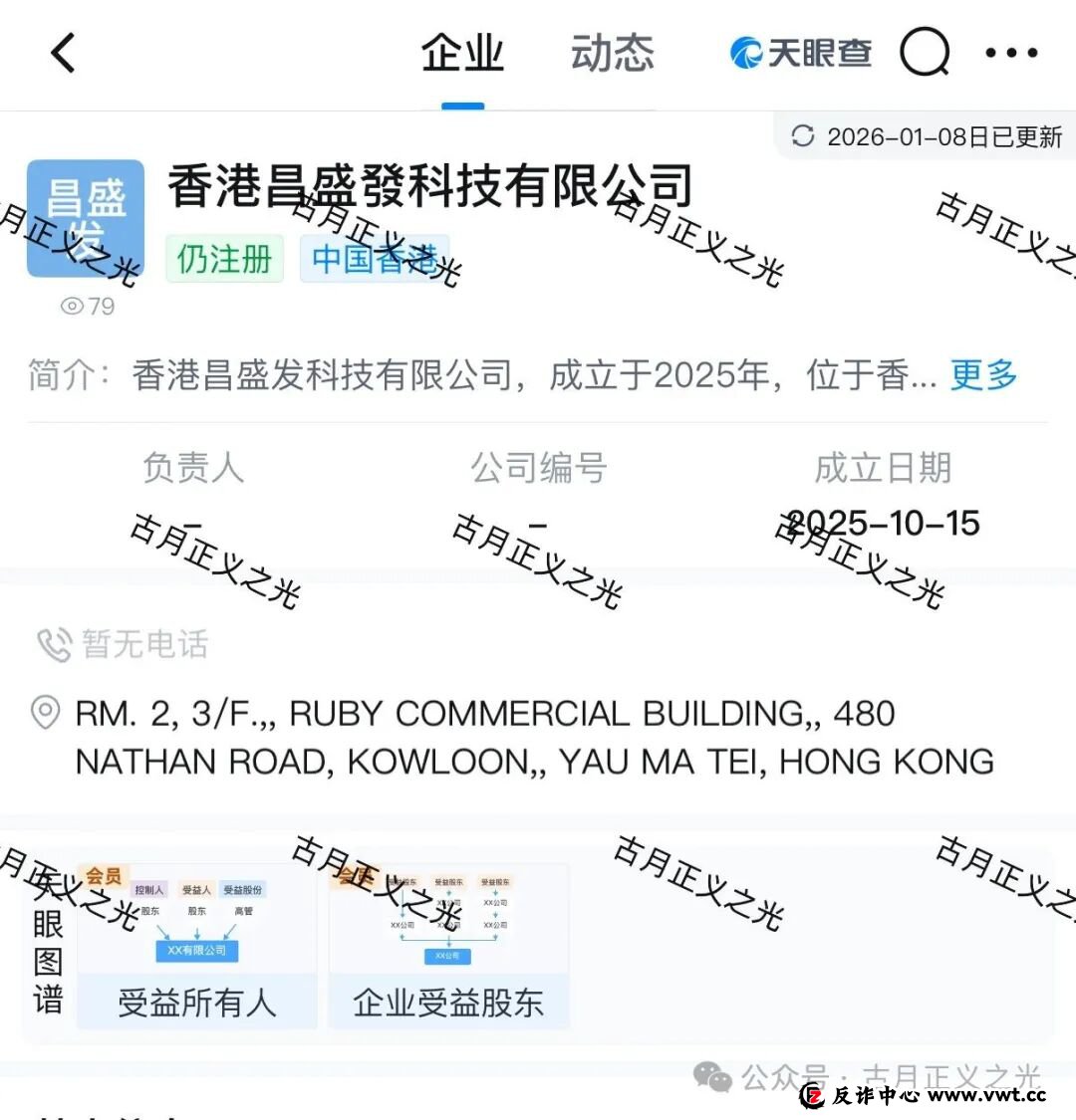 昌盛发期货资金盘骗局,骗子利用香港昌盛發科技有限公司名义各种投