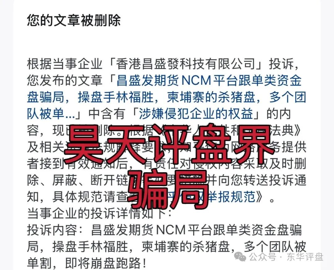 昌盛发期货骗局冒充香港昌盛發科技有限公司的名义大量举报反诈文章